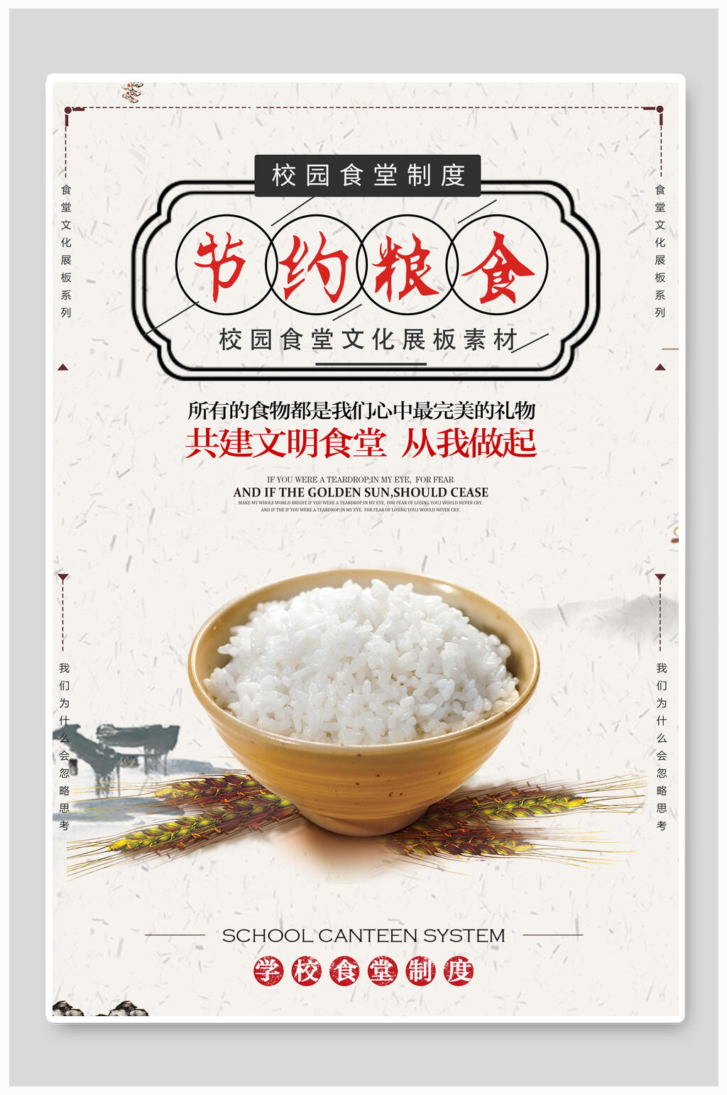 节约粮食食堂文化挂画从我做起海报素材