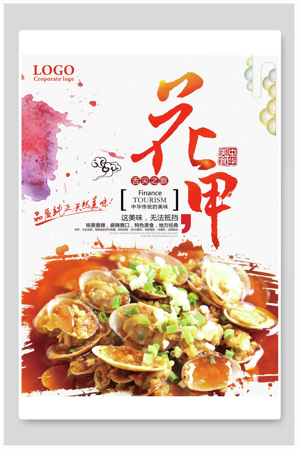 中华美食花甲粉美食海报素材