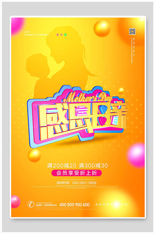 商场女装活动母亲节海报