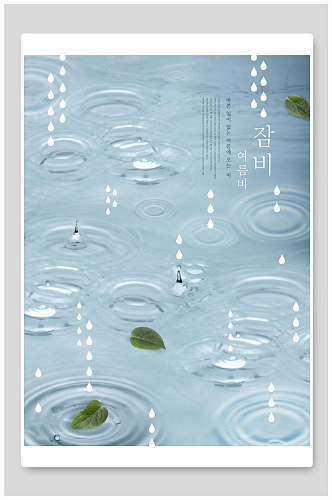 雨天韩系创意海报