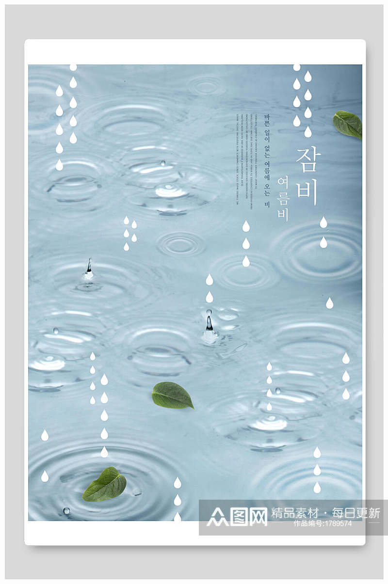 雨天韩系创意海报素材