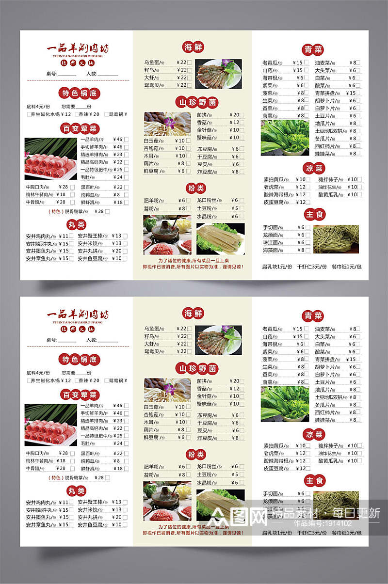 清新简洁一品羊涮肉坊餐厅菜单三折页设计模板宣传单素材
