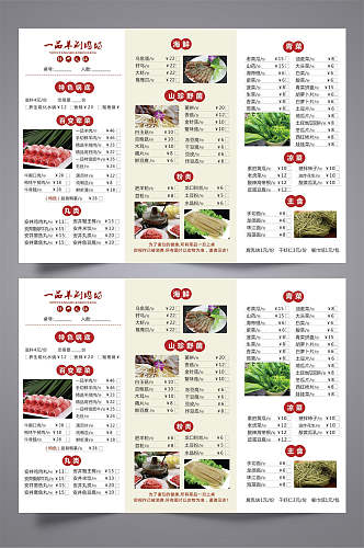 清新简洁一品羊涮肉坊餐厅菜单三折页设计模板宣传单