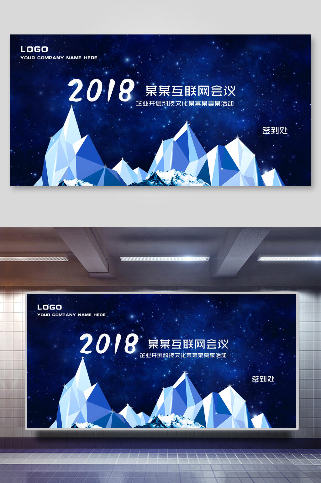 星空湛蓝互联网会议公司会议年会背景展板素材