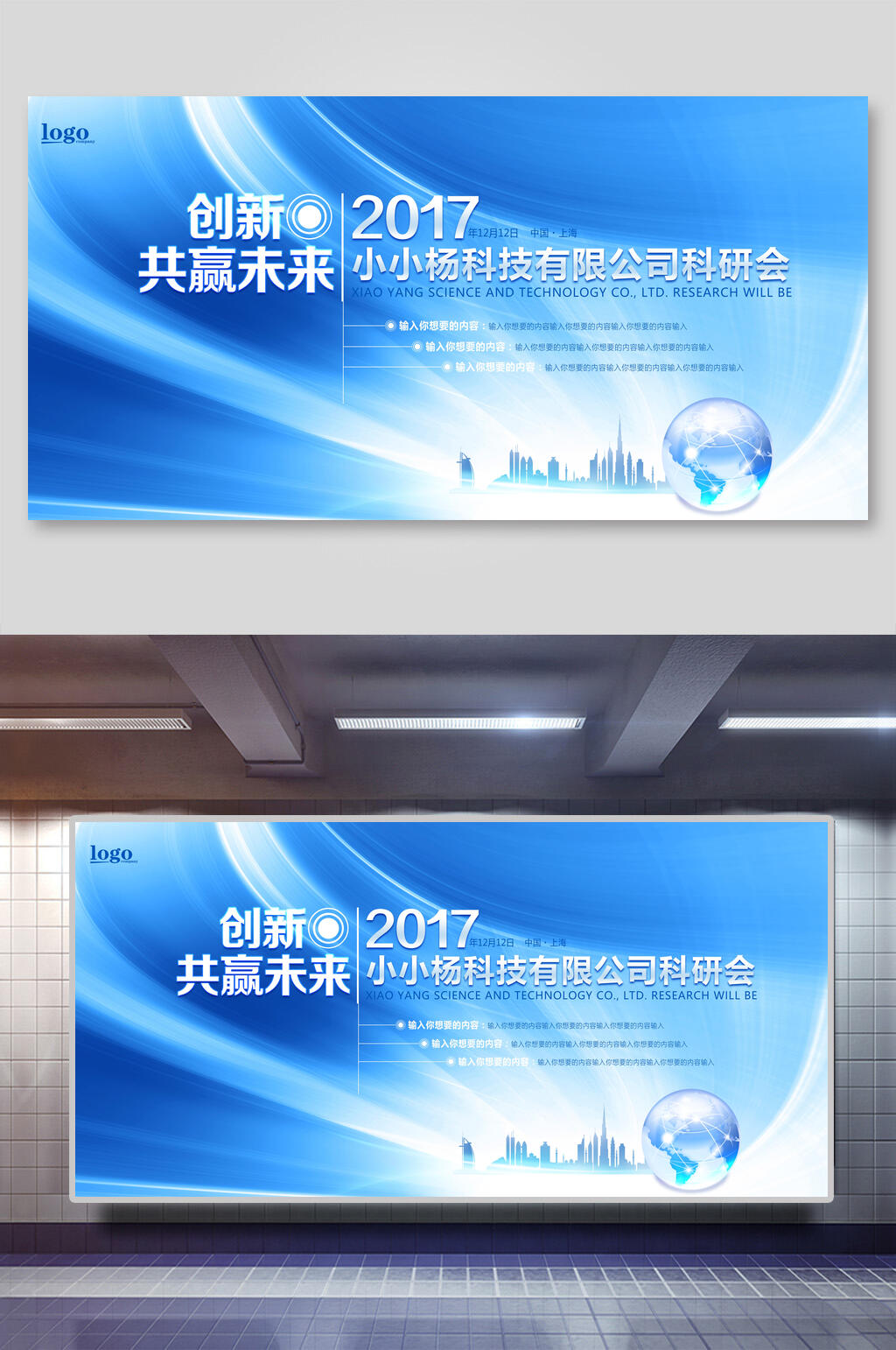 蓝白时尚混合创新共赢未来公司会议年会背景展板素材