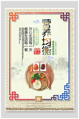 清新中式营养均衡食堂文化挂画海报