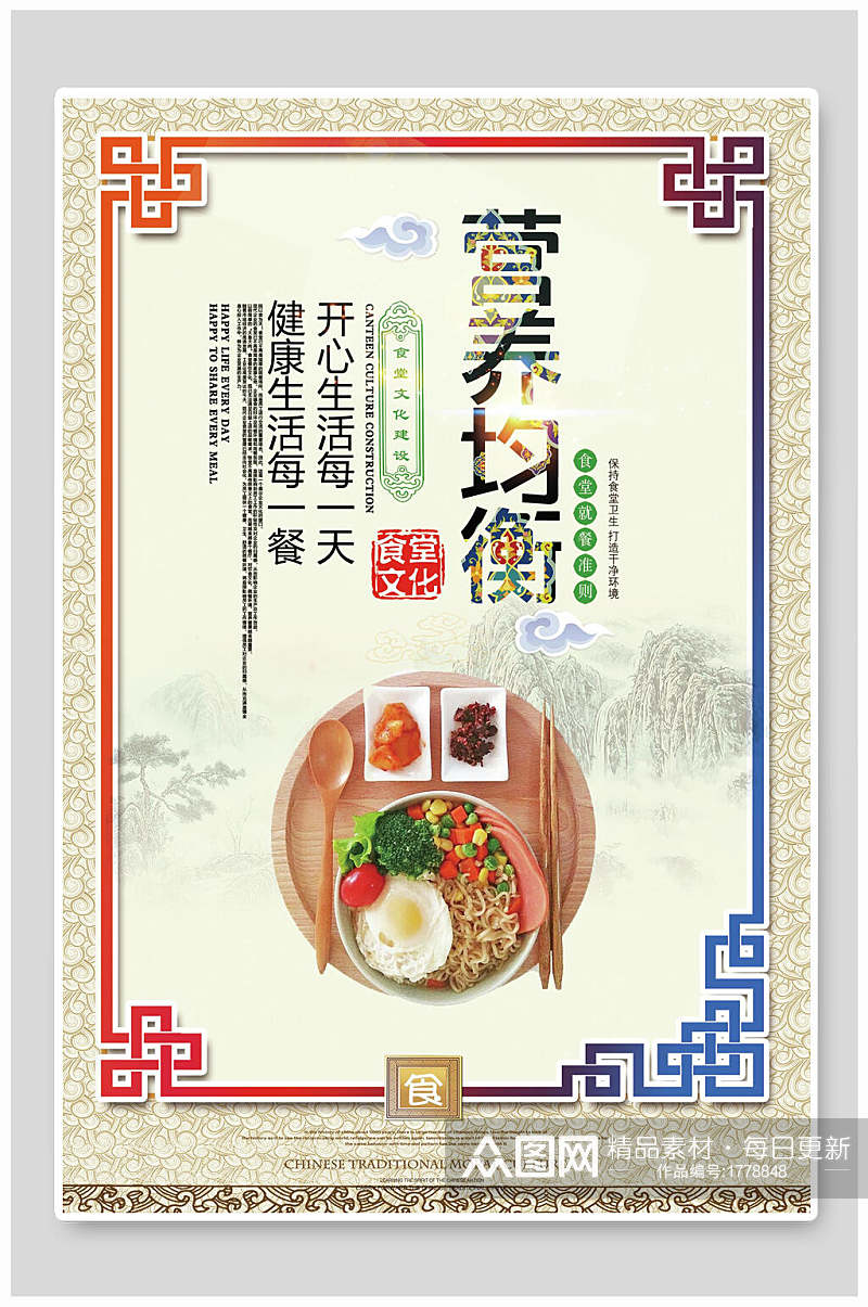 清新中式营养均衡食堂文化挂画海报素材
