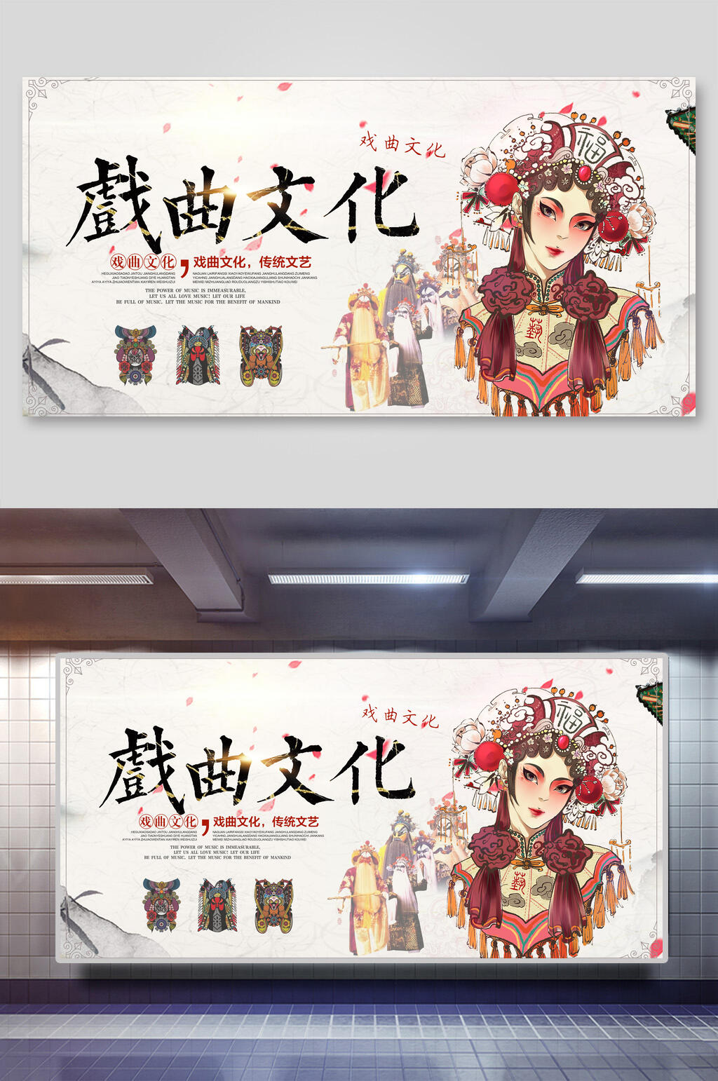 戏曲文化传承经典宣传海报素材