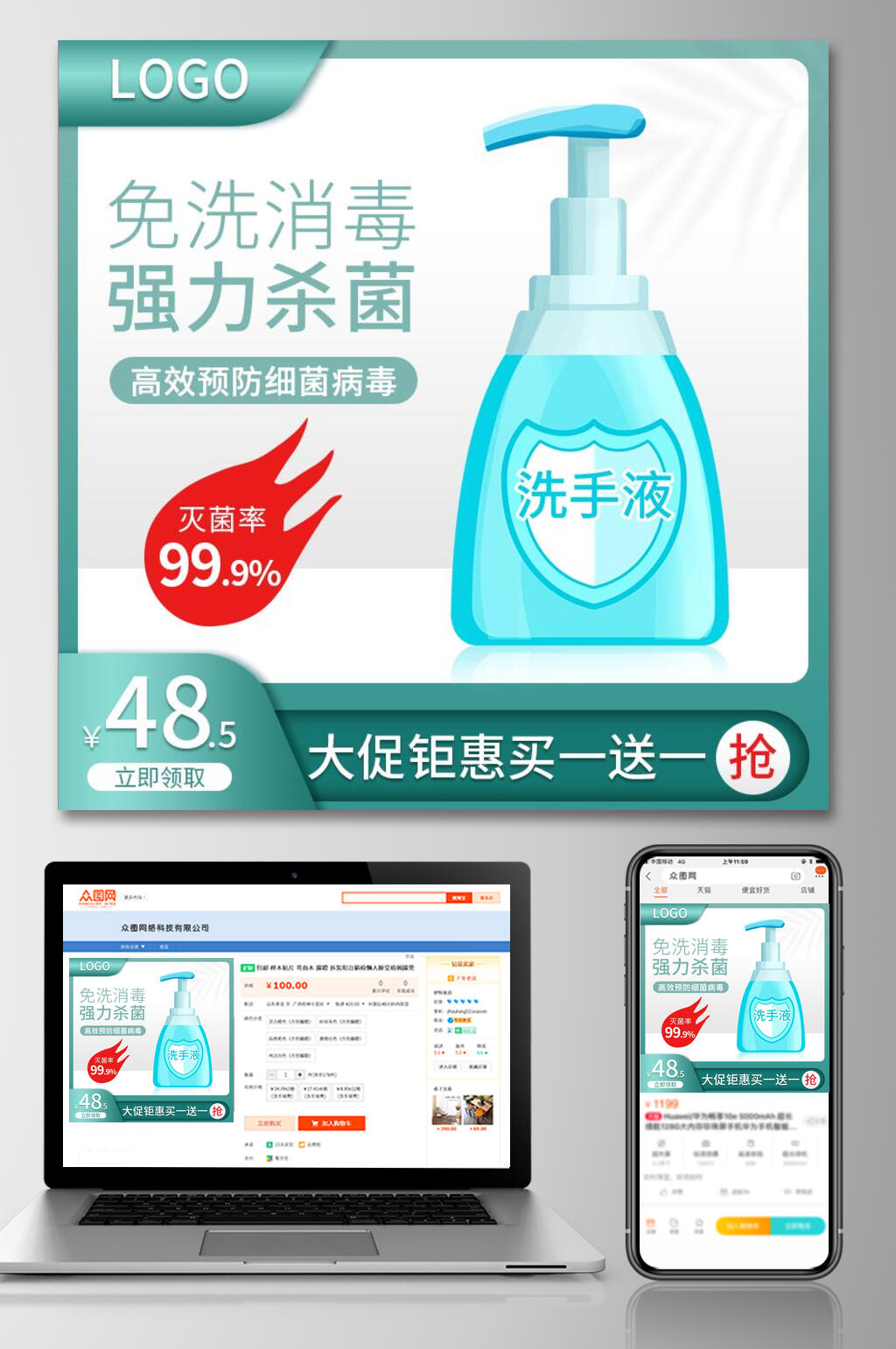 免洗消毒强力杀菌洗手液电商主图设计素材