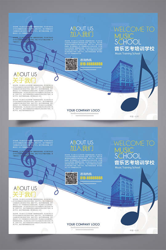 音乐艺考培训学校三折页设计模板