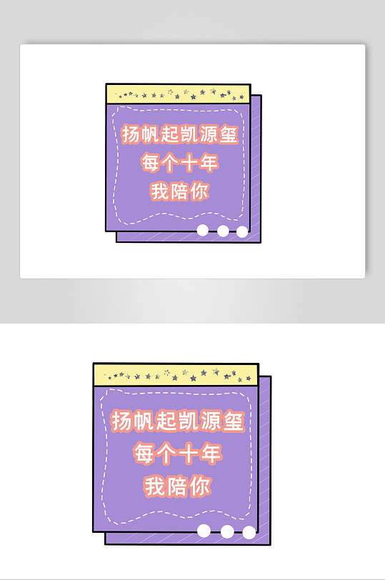 紫色简约手举牌设计素材