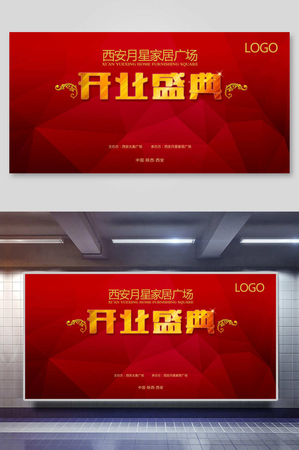 红色广场开业盛典会议背景展板素材