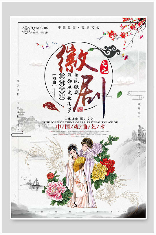 传统文化徽剧戏曲海报