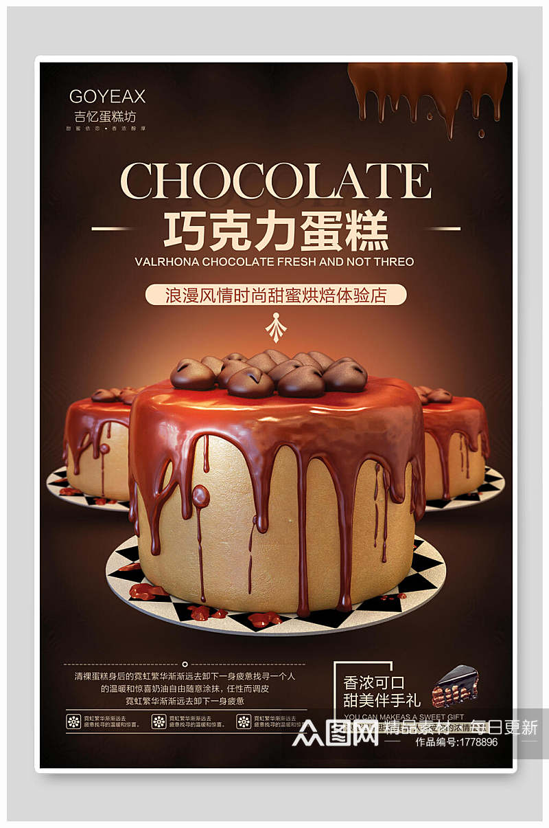 浪漫风情巧克力蛋糕甜点海报素材