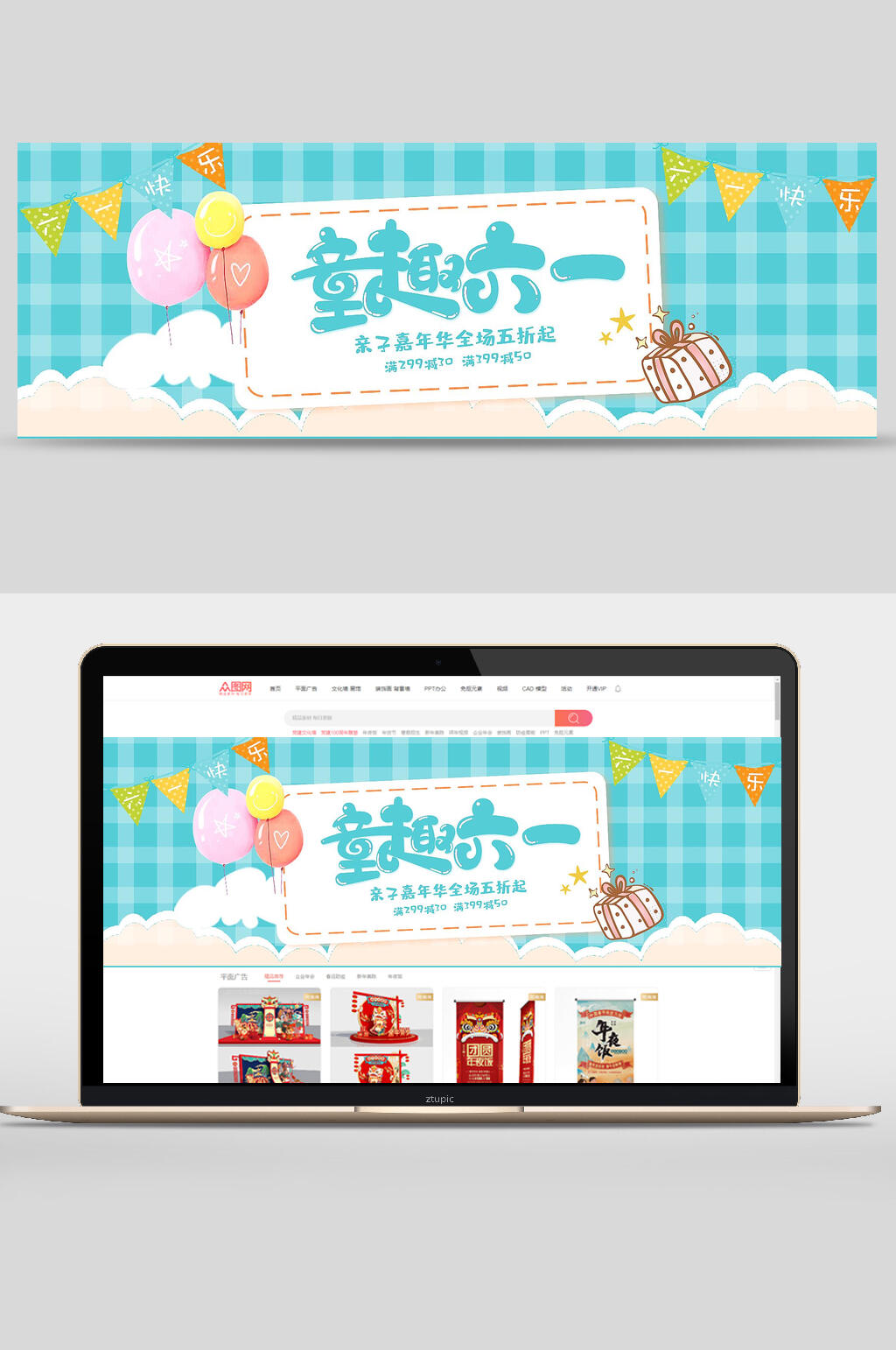童趣六一亲子嘉年华母婴用品促销banner素材