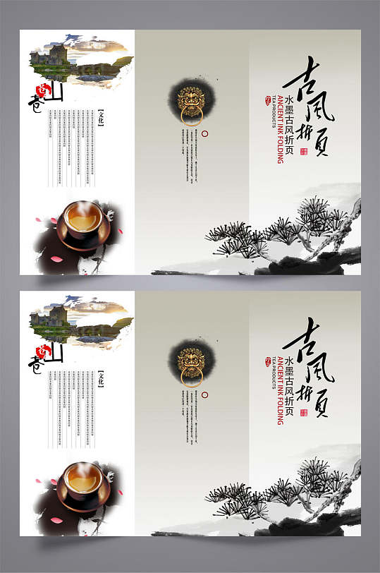 古风中国风水墨三折页宣传单