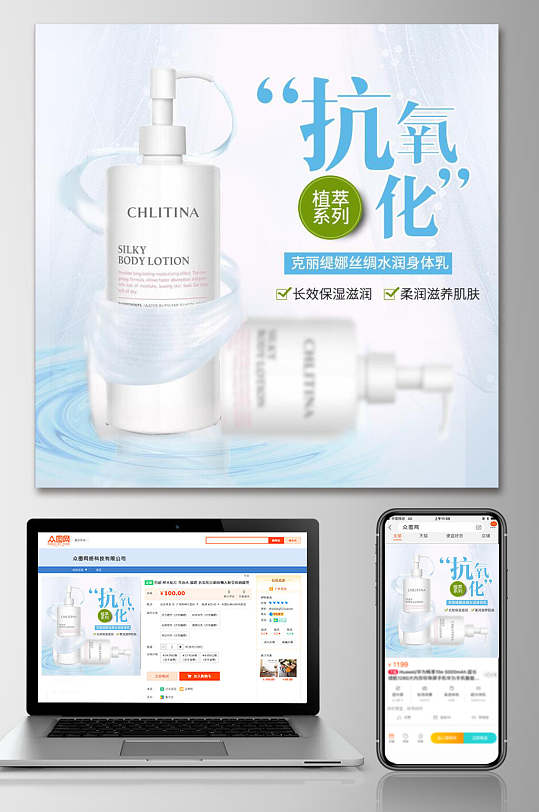 小清新淺藍色抗氧化化妝品電商主圖