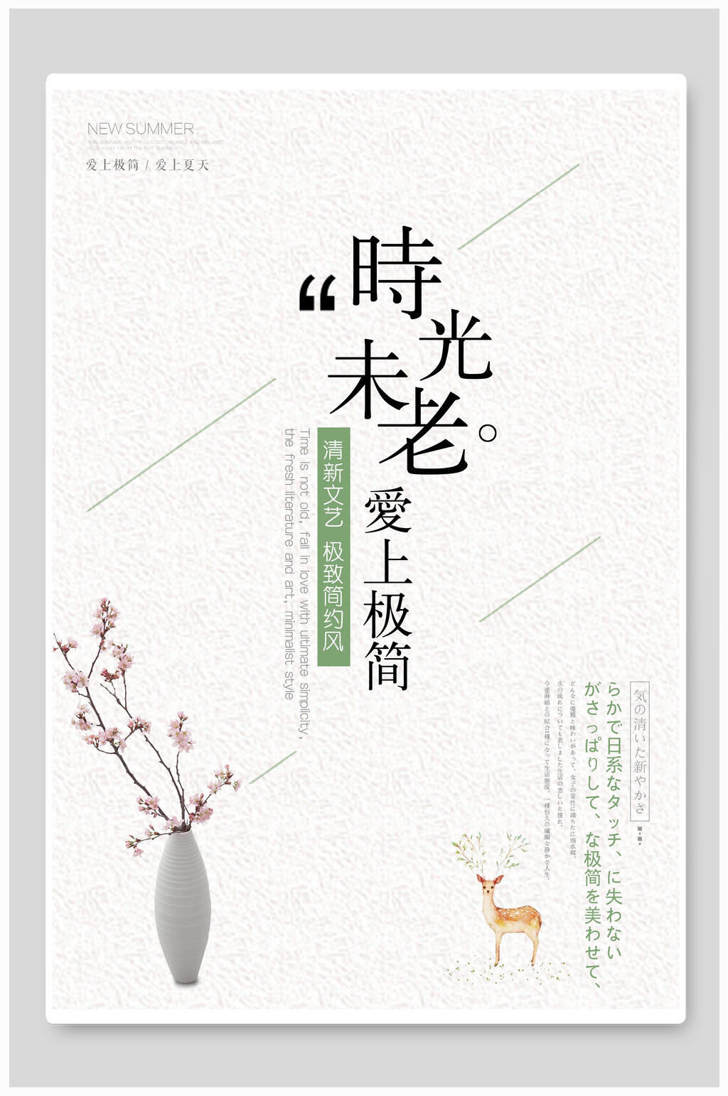 时光未老商场促销海报素材