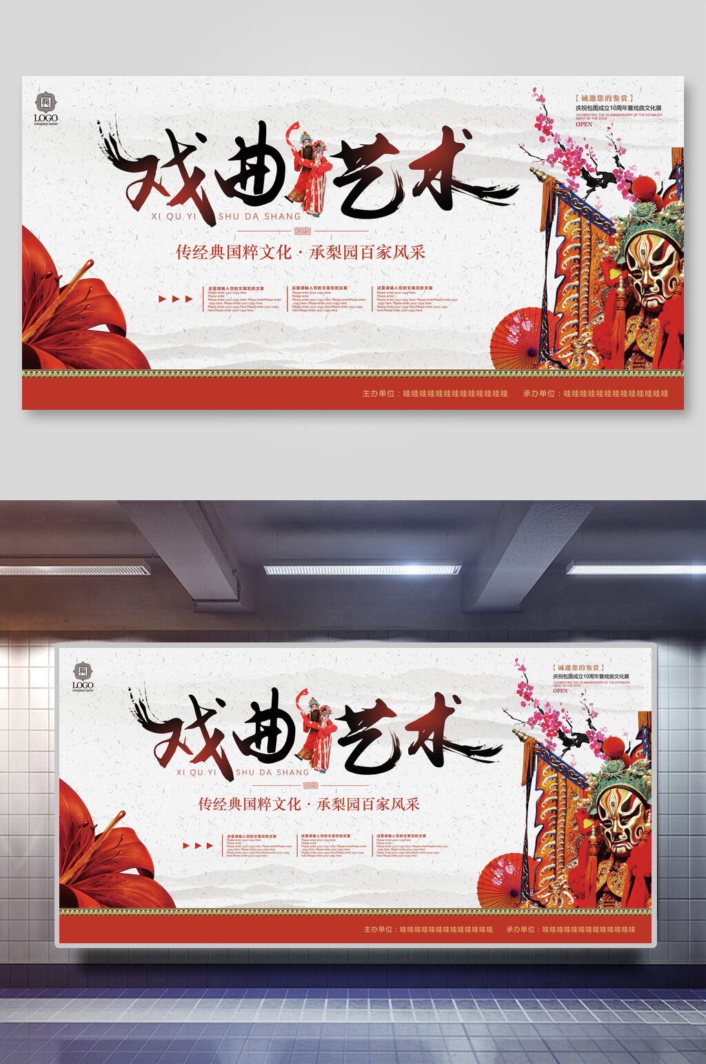 京剧戏曲艺术戏曲海报素材