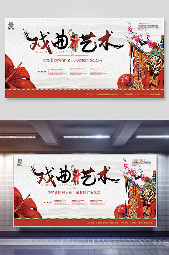 京剧戏曲艺术戏曲海报