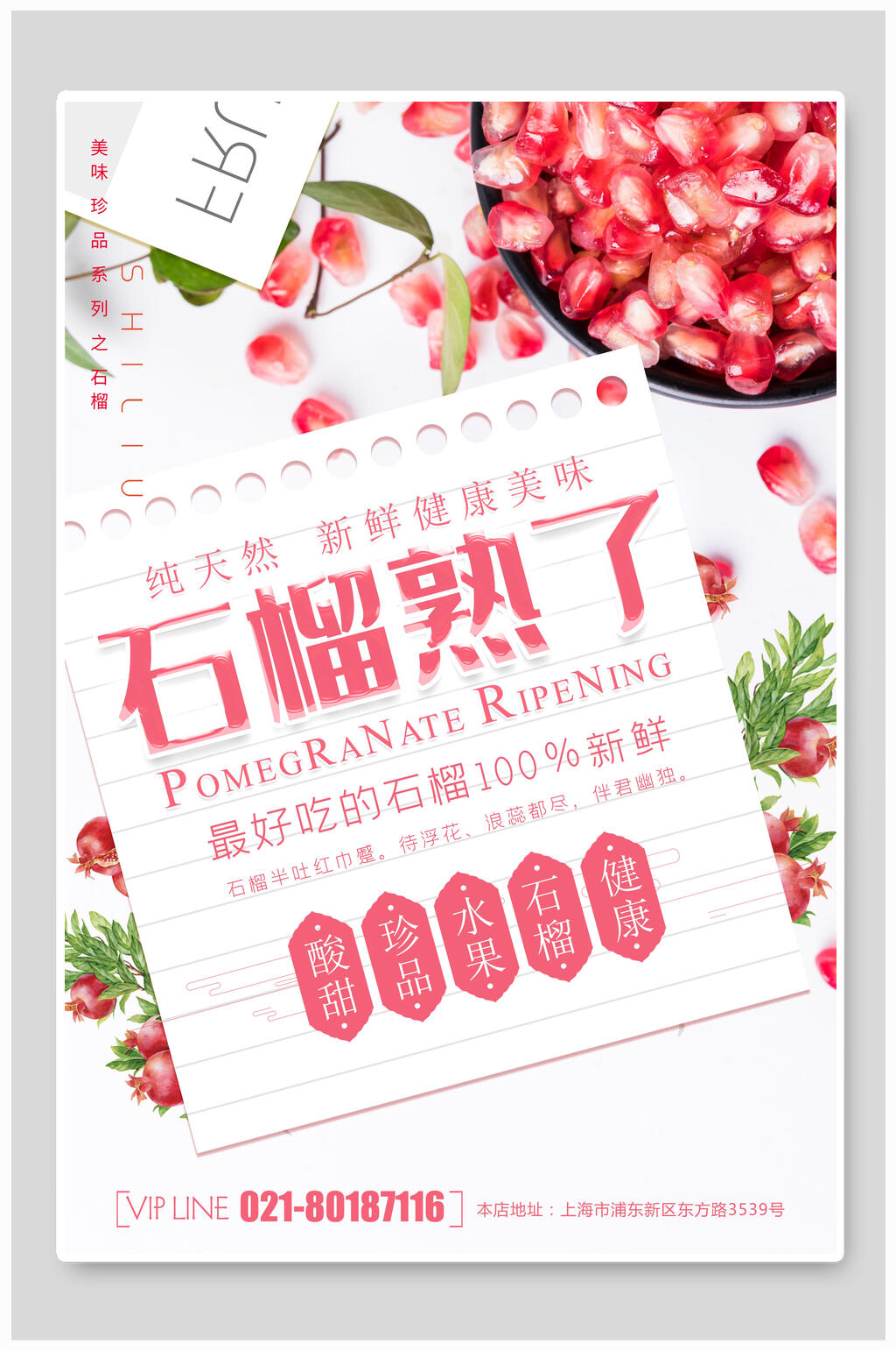 清新石榴熟了水果鲜果海报素材