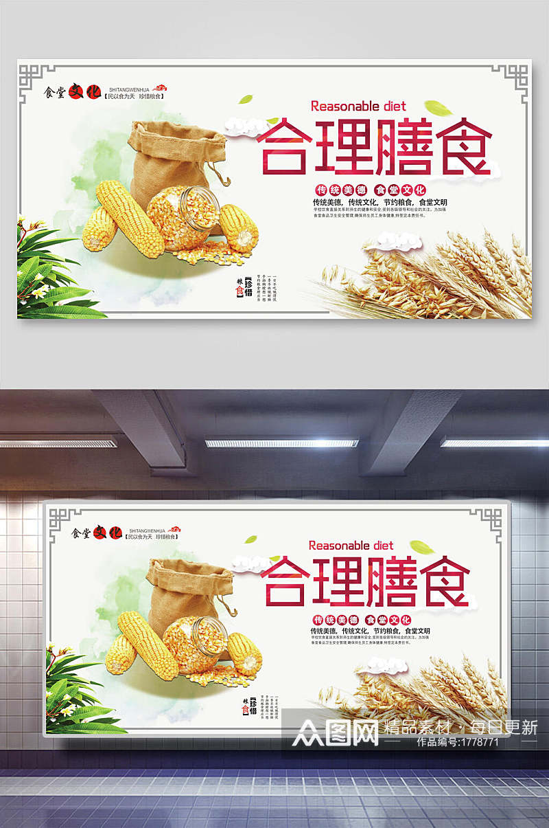 合理膳食食堂文化挂画横版海报素材