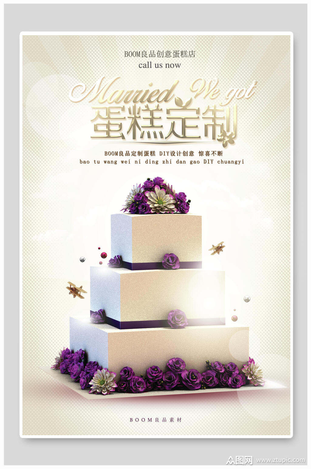 精致蛋糕定制蛋糕海报素材