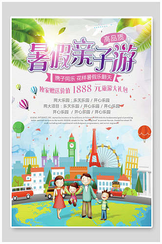 清新暑假亲子游幼儿园亲子活动促销展板海报