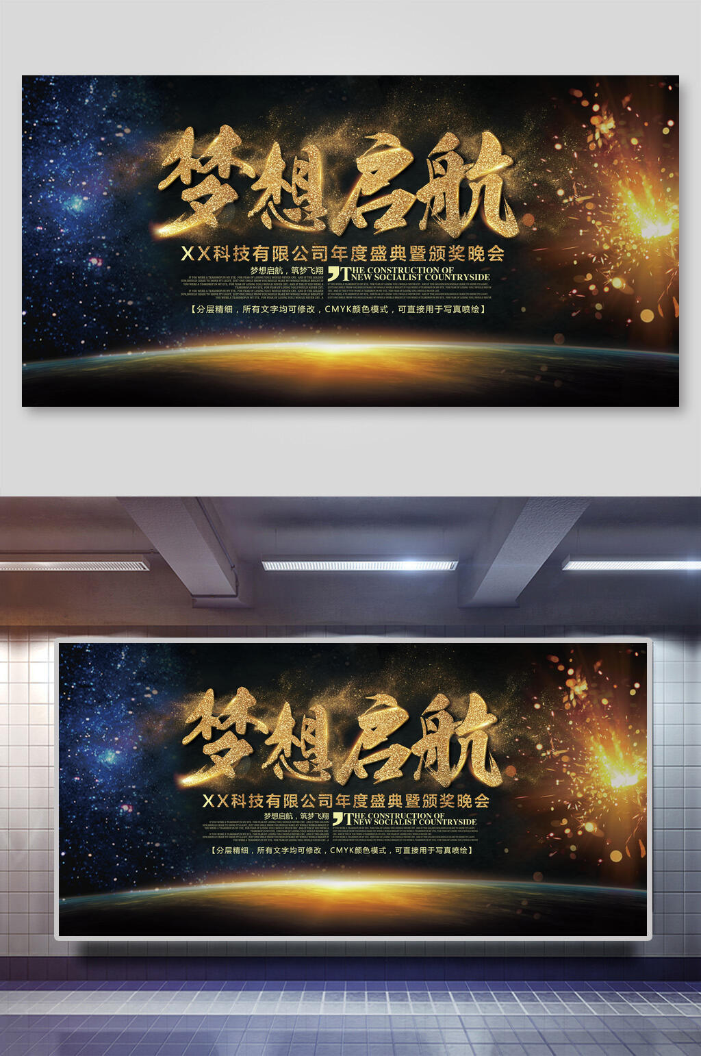 时尚黑金梦想起航颁奖典礼展板素材