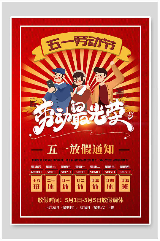五月一日劳动最光荣劳动节海报