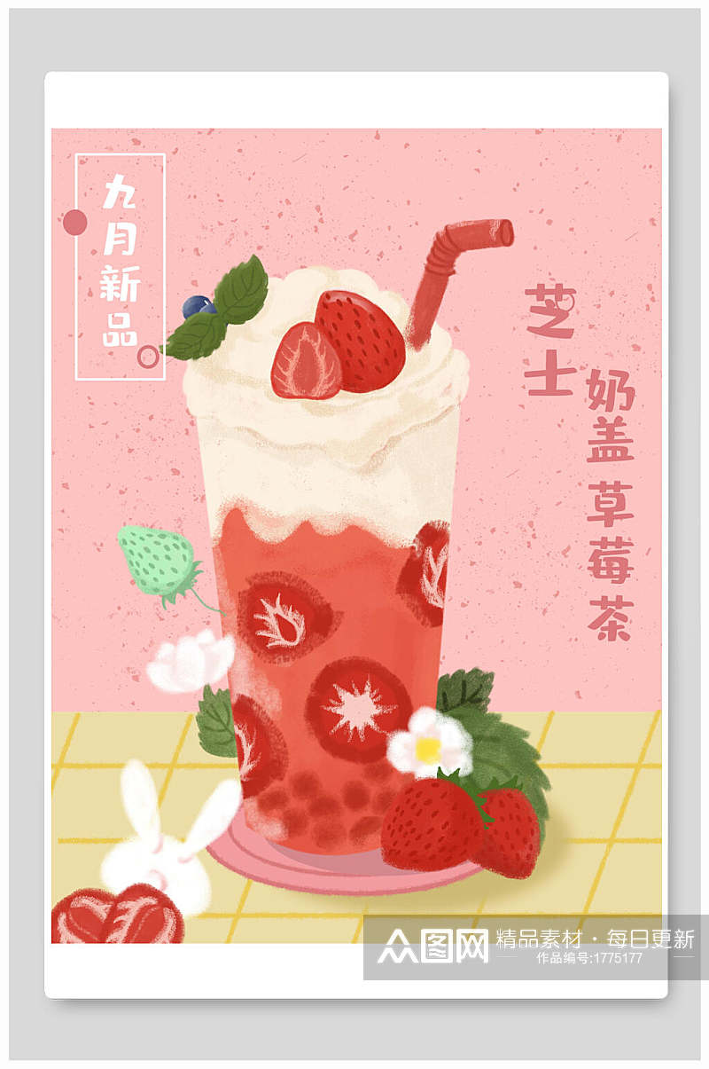 新品芝士奶盖草莓奶茶海报素材