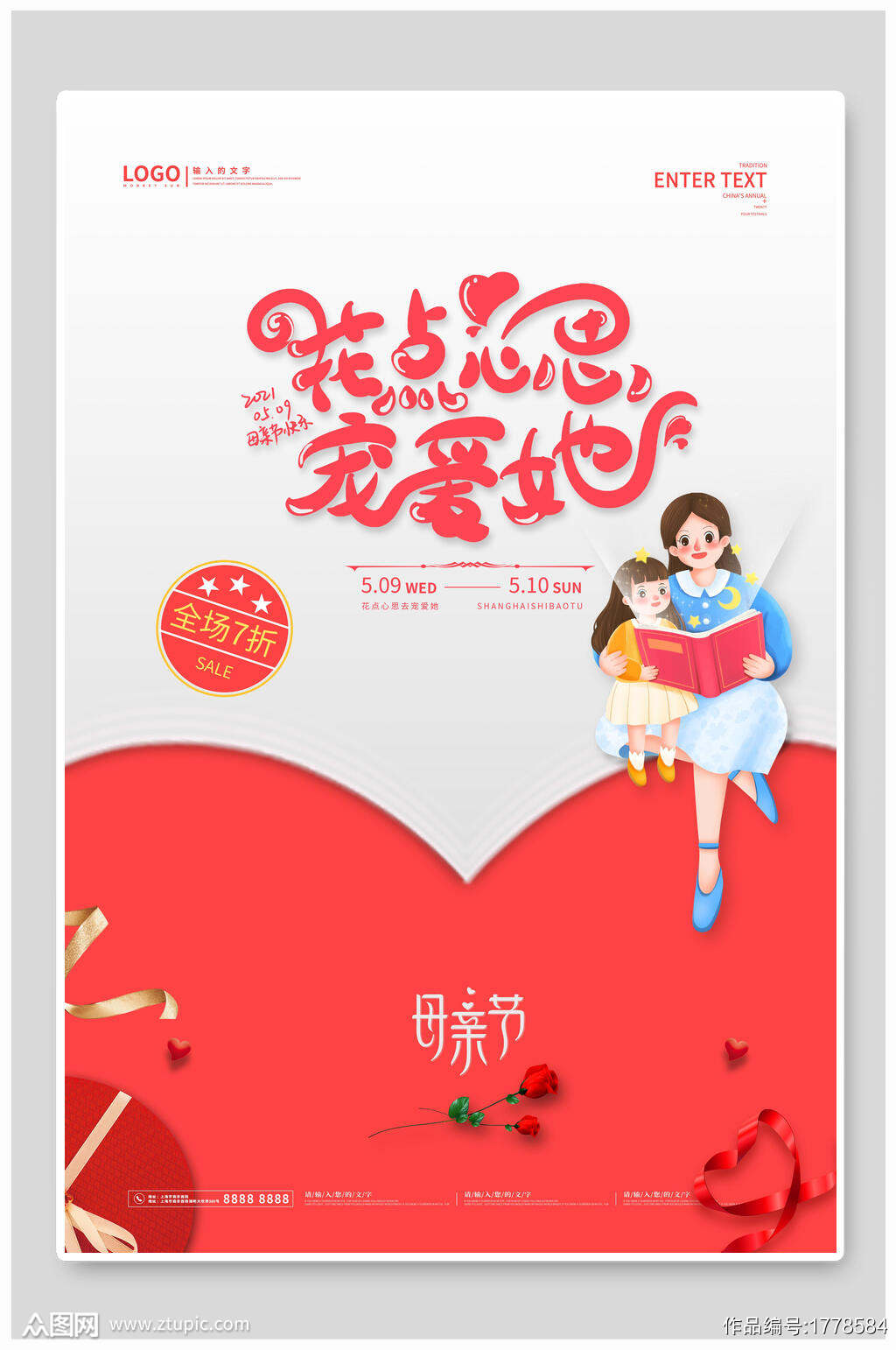 活力拼接色花点心思宠爱她母亲节海报模板下载 编号 众图网 活力拼接色花点心思宠爱她母亲节海报模板下载 编号 众图网