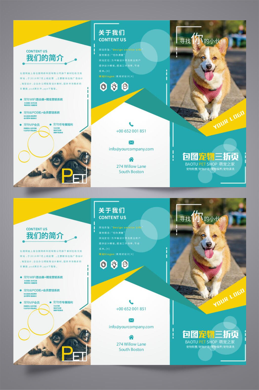 创意几何宠物三折页宣传单素材