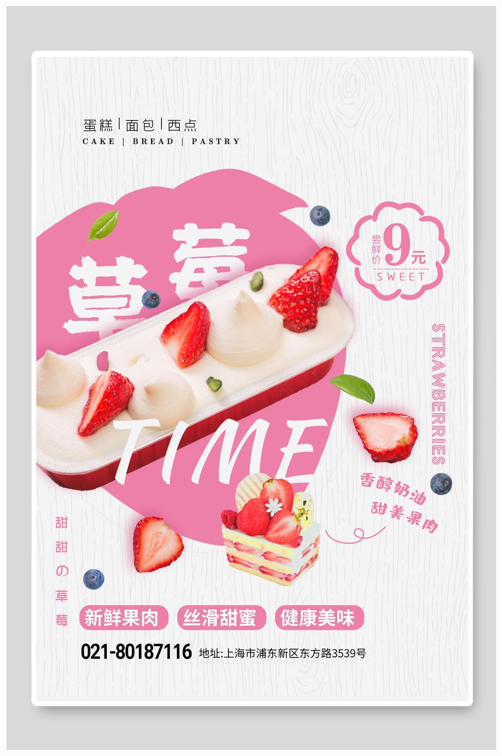 草莓西点海报素材