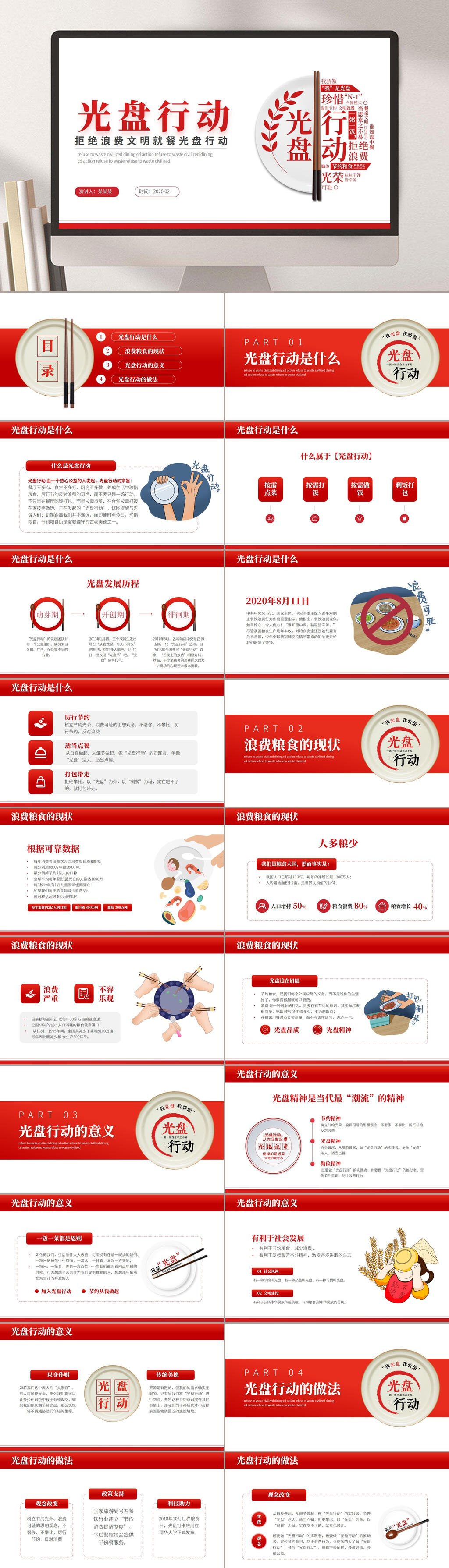 光盘行动中国风PPT模板素材