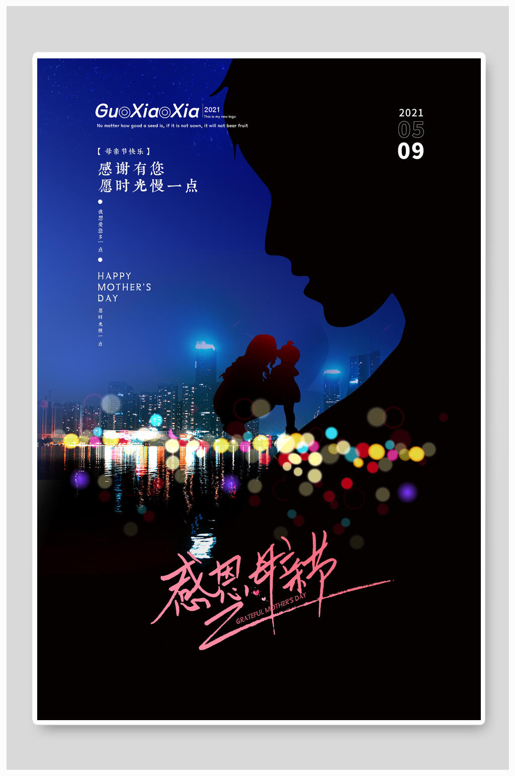 聚光灯创意感恩母亲节海报素材