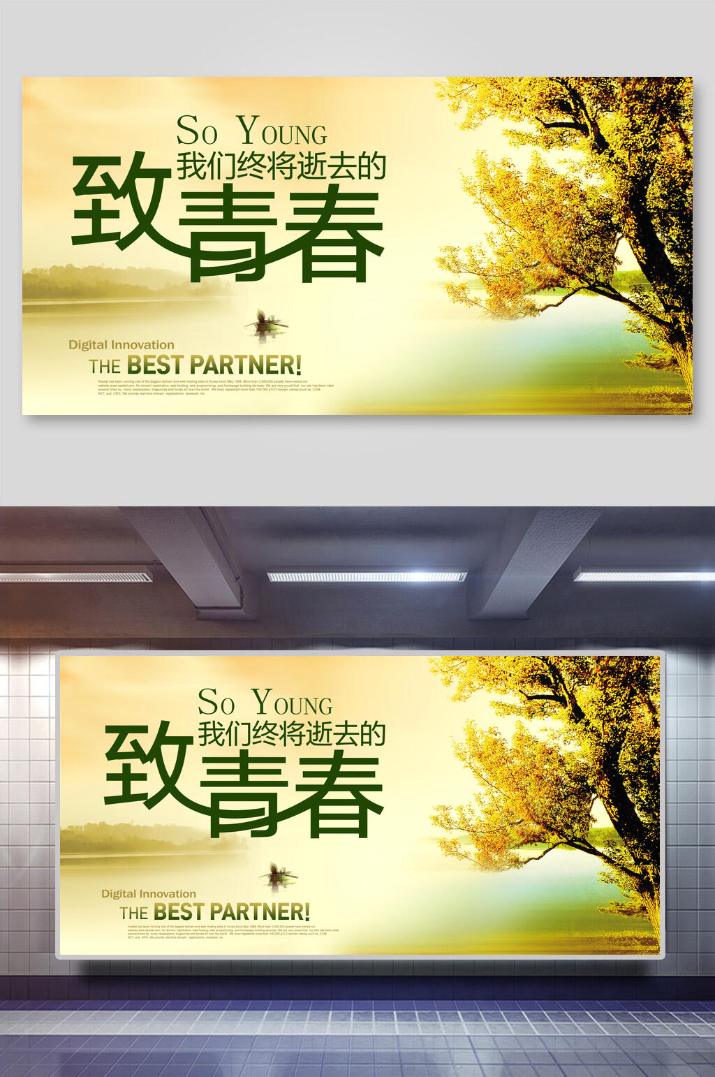 黄色致青春海报设计素材