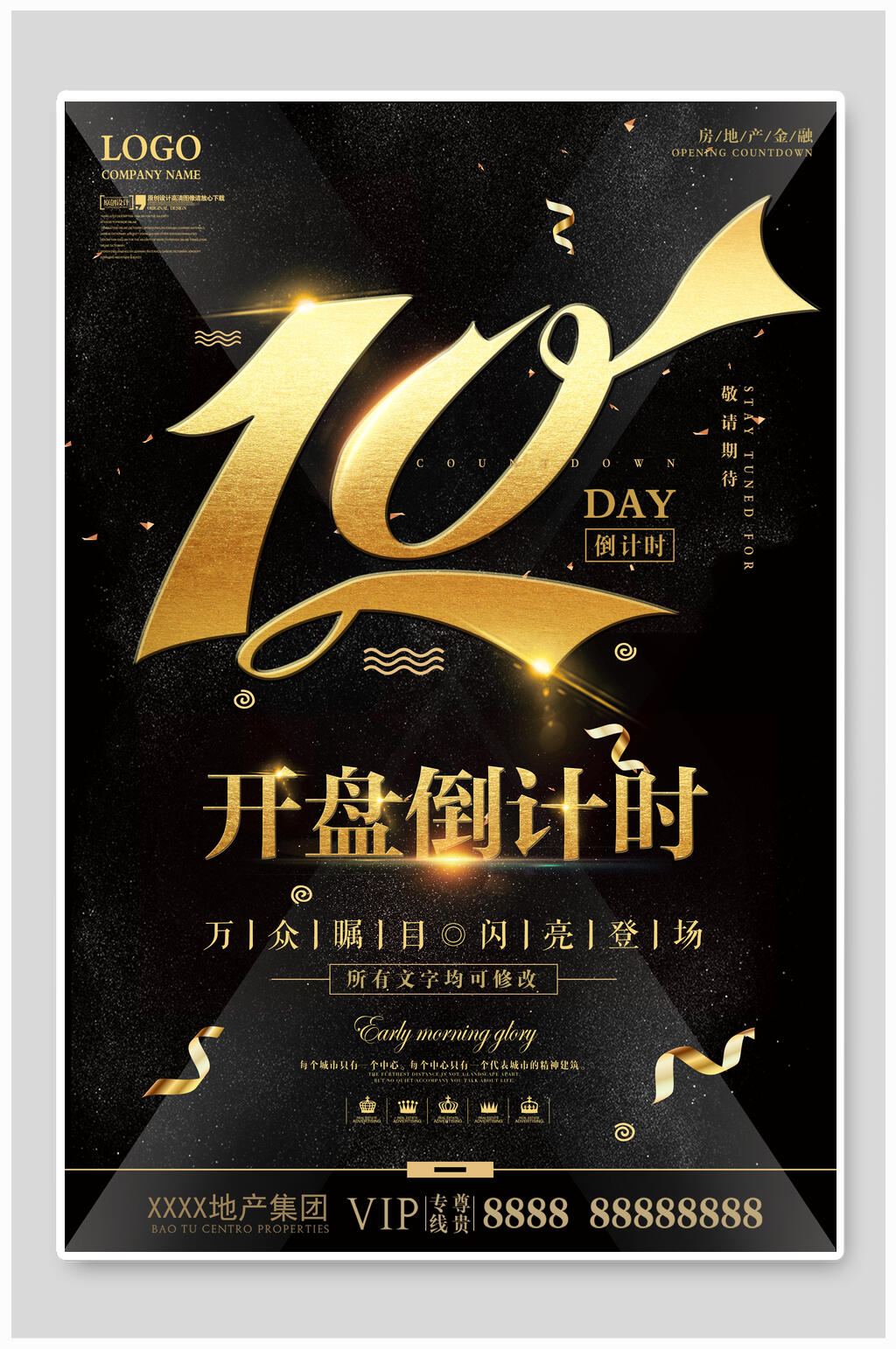 地产楼盘开盘广告倒计时倒计时海报素材