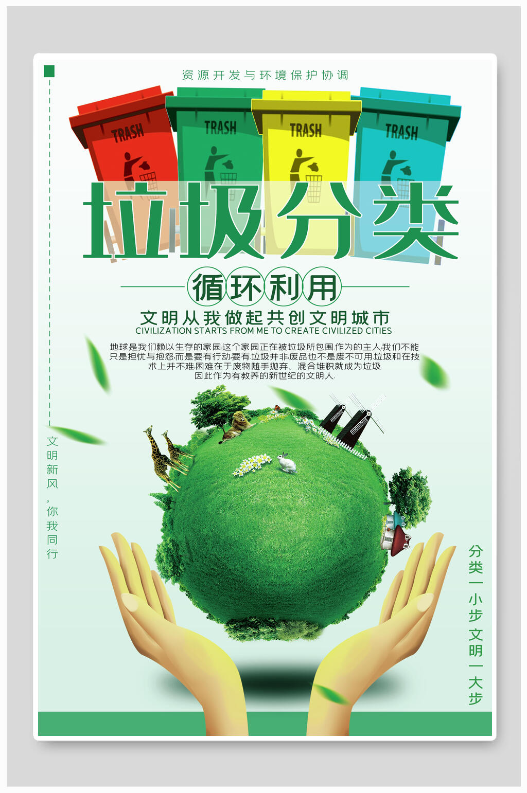 绿色垃圾分类循环利用展板设计海报素材