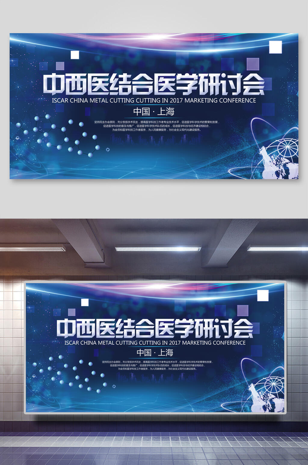 蓝色中西医结合医学研讨会会议背景展板素材