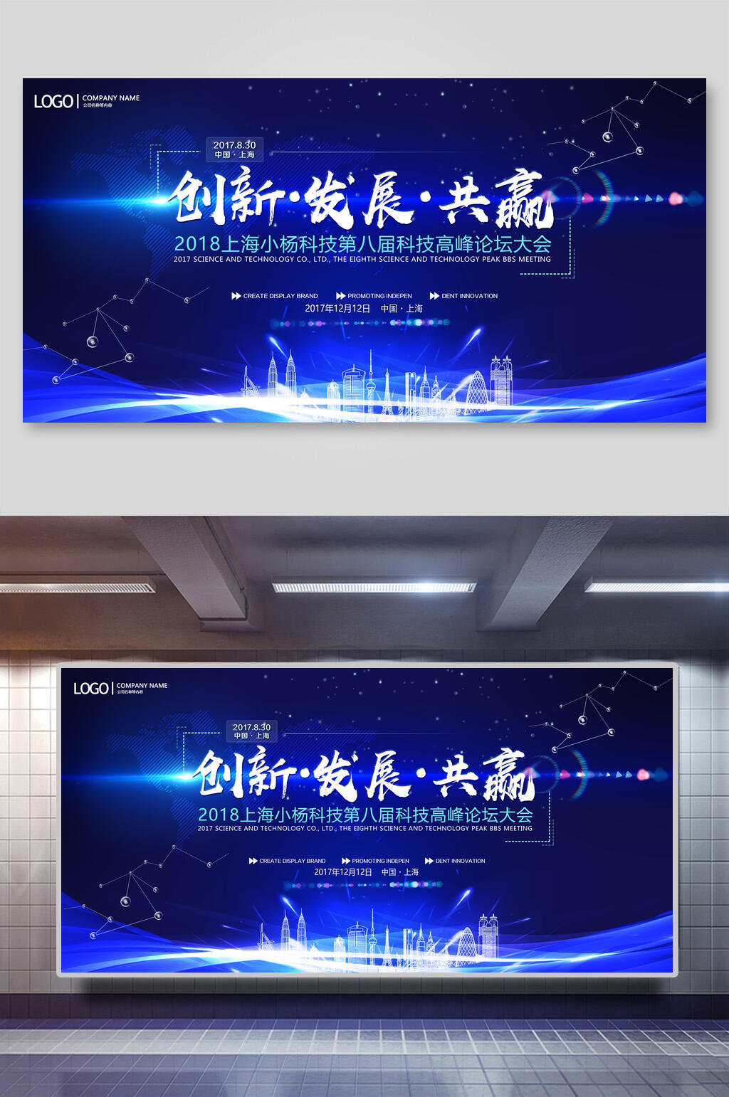 湛蓝色创新发展共赢公司会议年会背景展板素材