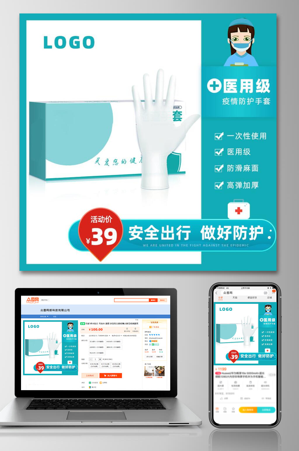 健康医用级疫情防护手套电商主图设计素材