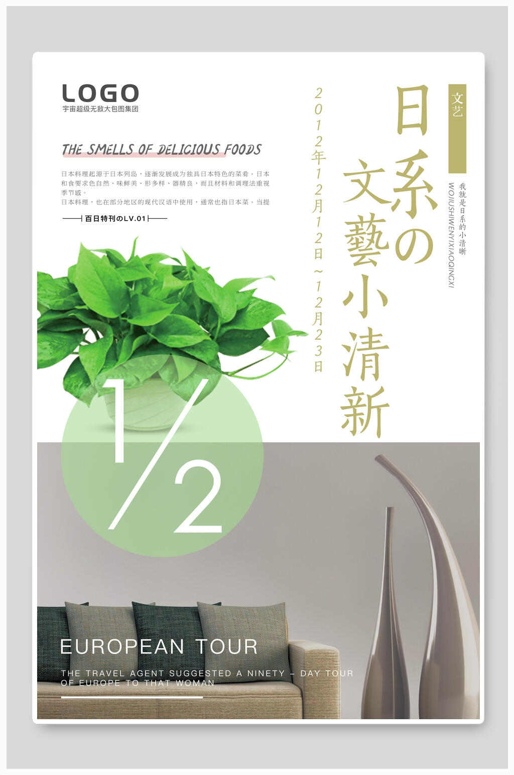 文艺小清新商场促销海报素材