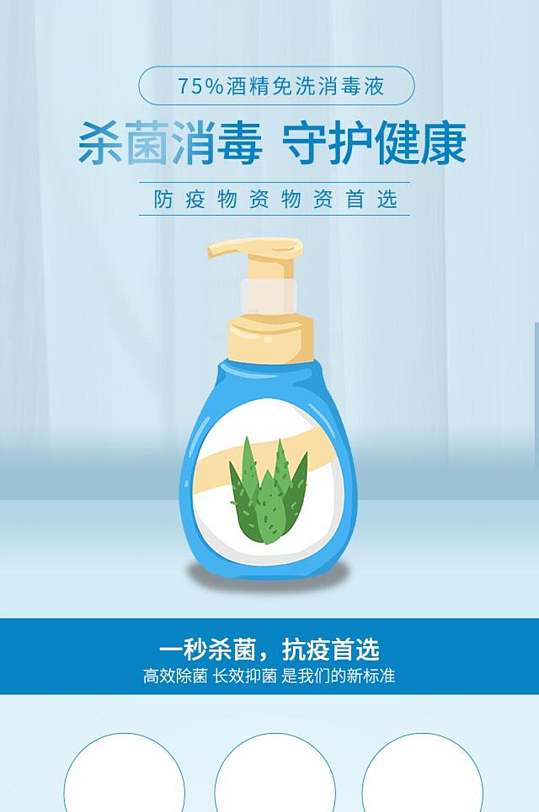 防疫物资守护健康杀菌消毒消毒液电商详情页