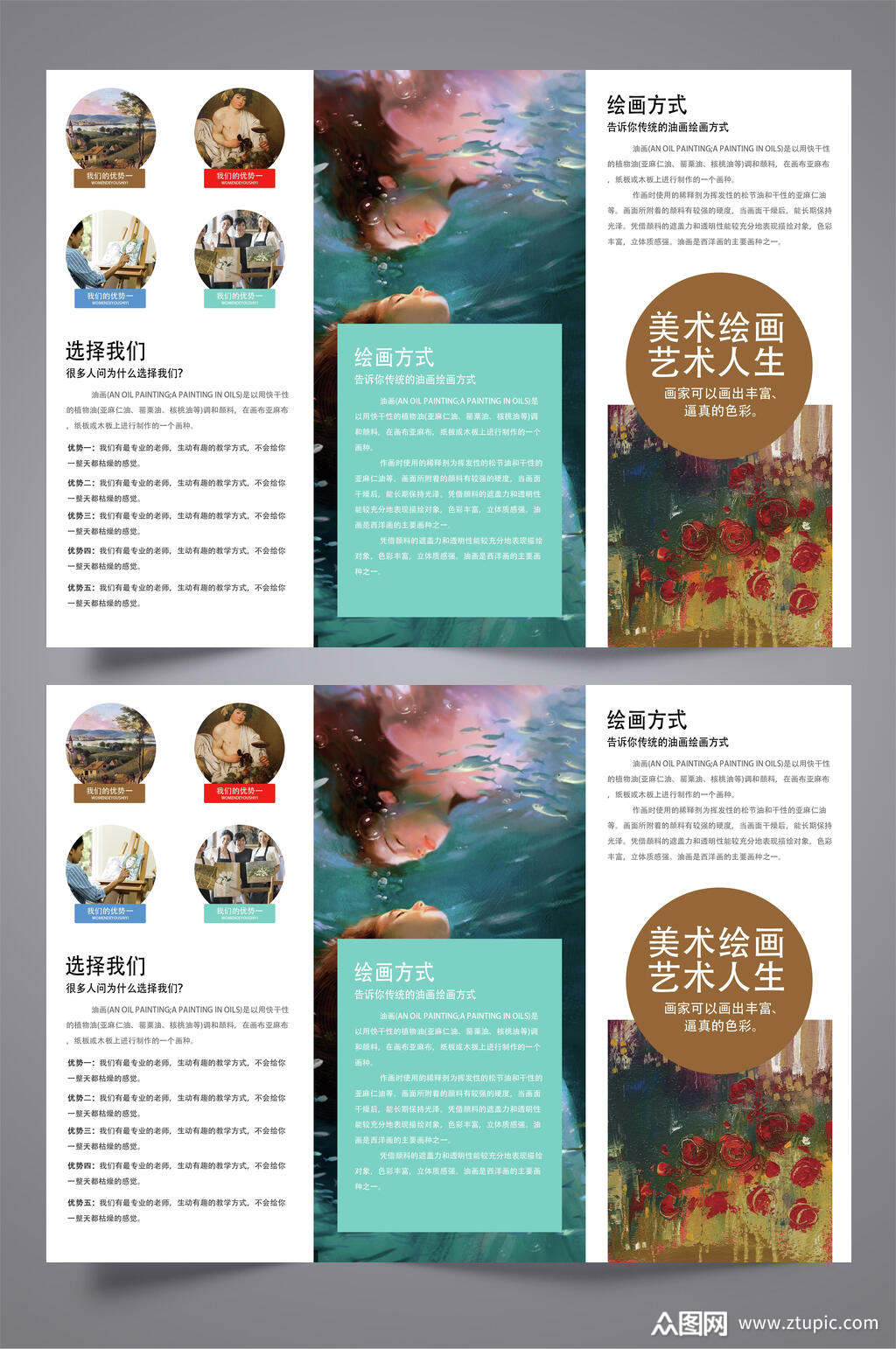 美术绘画艺术人生三折页设计模板