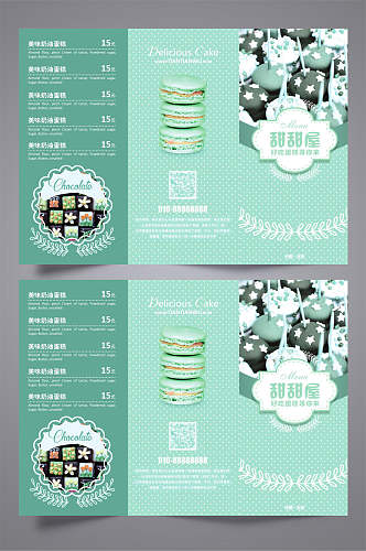 清新文艺美味蛋糕甜品三折页宣传单