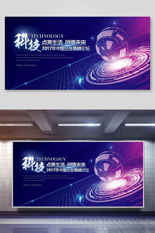 炫彩蓝紫色科技点亮生活公司论坛会议年会背景展板