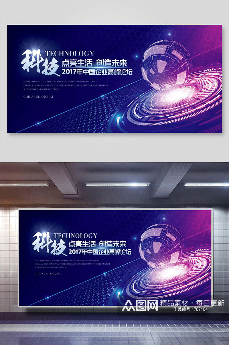 炫彩蓝紫色科技点亮生活公司论坛会议年会背景展板素材
