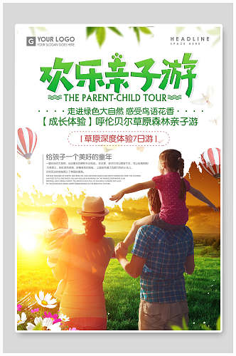 欢乐幼儿园草原亲子活动展板海报