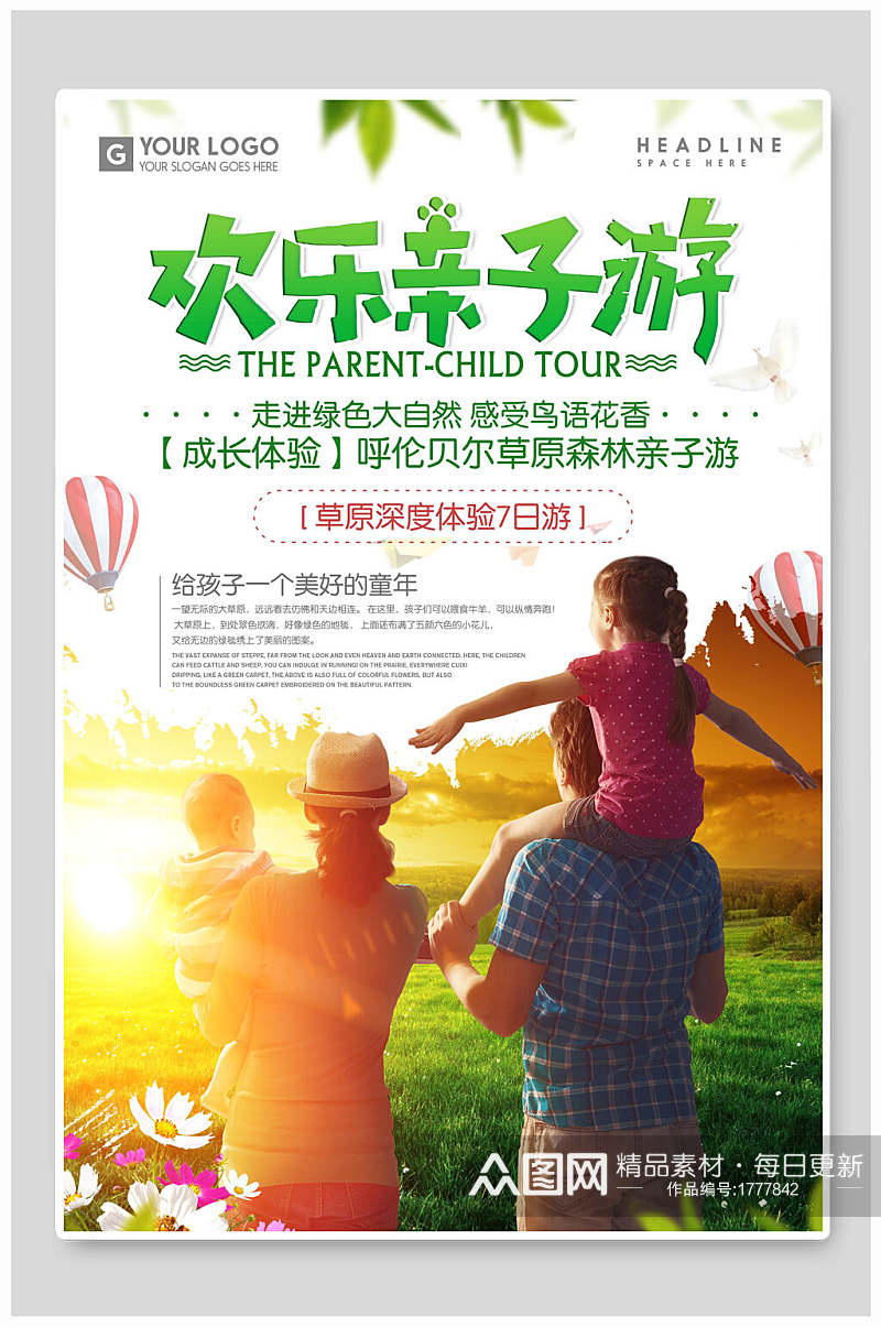 欢乐幼儿园草原亲子活动展板海报素材